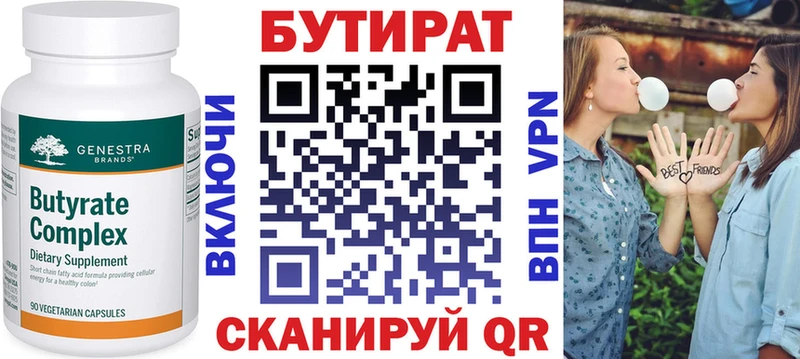 купить наркоту  kraken ONION  БУТИРАТ вода  Велиж 